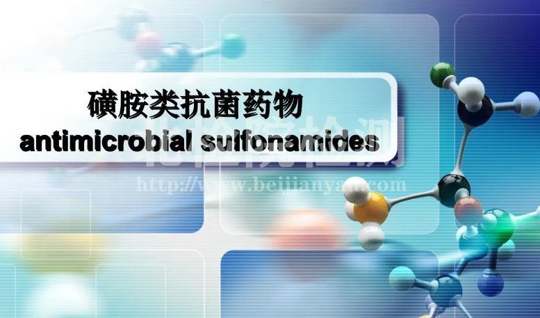 磺胺類藥物的藥代動力學實驗