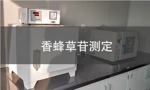 香蜂草苷測(cè)定